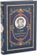 Подарочное издание 'Евгений Онегин (№3)'
