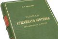 Подарочная книга 'Записки ружейного охотника Оренбургской губернии' - фото 4