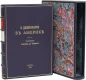 Книга 'Демократия в Америке' с футляром
