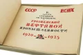 Подарочная книга '5 лет Грознефти' - фото 4
