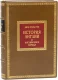 Фото издания "История Англии и английского народа"