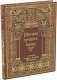 Подарочное издание 'Сборник лучших басен Крылова, Хемницера, Дмитриева и Измайлова'
