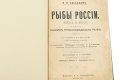 Подарочная книга 'Рыбы России' - фото 8