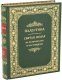Подарочное издание 'Палестина'