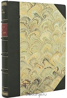 К.Г. Врангель, Книга о лошади. Настольная книга для каждого владельца и любителя лошади. подарочное издание в кожаном переплете