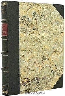 Книга о лошади. Настольная книга для каждого владельца и любителя лошади., К.Г. Врангель, 1886 г.
