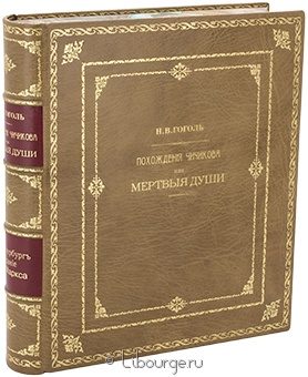 Н.В. Гоголь, Мертвые души (1900) в кожаном переплёте