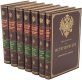 Подарочная книга 'История России с древнейших времен (29 томов и Указатель в 7 переплетах)' - фото 1