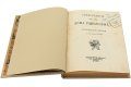 Подарочная книга 'Трехсотлетие Дома Романовых (1613-1913)' - фото 9