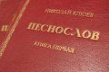 Подарочная книга 'Песнослов (2 тома)' - фото 2