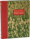 Фото издания "Красная книга России (подарочное издание)"