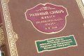 Подарочная книга 'Толковый словарь живого великорусского языка (4 тома)' - фото 4