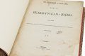 Подарочная книга 'Толковый словарь живого великорусского языка (4 тома)' - фото 7