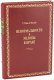 Дорогое подарочне издание Ненормальности и уклоны в браке'