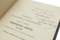 Подарочная книга 'Опыт сборника сведений по истории и технике книгопереплетного художества на Руси' - фото 8