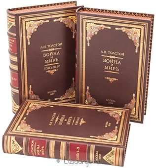 Л.Н. Толстой, Война и мир (антикварное издание, 3 тома) в кожаном переплёте