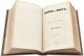 Подарочная книга 'Война и мир (антикварное издание, 3 тома)' - фото 12