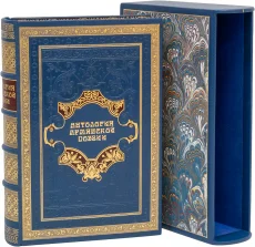 Книга 'Антология армянской поэзии (№3)'