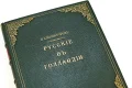 Подарочная книга 'Русские в Голландии' - фото 5