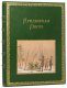Фото издания "Придворная охота"
