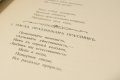 Разворот страниц в книге 'Пути и перепутья. Сборник стихов В. Брюсова (3 тома)'