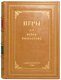 Подарочное издание 'Игры для всех возрастов'