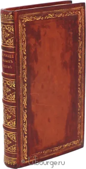 Г. Громов, Позорище странных и смешных обрядов при бракосочетаниях подарочное издание в кожаном переплете