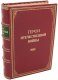 Подарочная книга 'Герои Отечественной войны' - фото 1