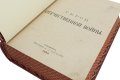 Подарочная книга 'Герои Отечественной войны' - фото 5