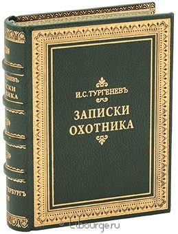 И.С. Тургенев, Записки охотника (малый формат) в кожаном переплёте