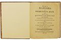 Подарочная книга 'Книга Марсова или Воинских дел от войск Царскаго Величества российских' - фото 4