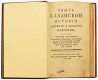 Подарочная книга 'Опыт казанской истории древних и средних времен' - фото 7
