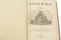 Подарочная книга 'Русская история (2 тома)' - фото 7