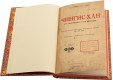 Подарочная книга 'Чингис-Хан как полководец и его наследие' - фото 7