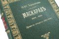 Подарочная книга 'Маскарад' - фото 4