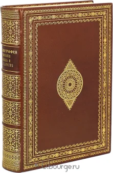 Космография подарочное издание в кожаном переплете