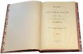 Подарочная книга 'Состояние России в 1650-1655 гг по донесениям Родеса' - фото 2