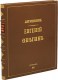 Подарочная книга 'Евгений Онегин (№2)' - фото 1