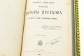 Подарочная книга 'Полное собрание сочинений Козьмы Пруткова' - фото 8