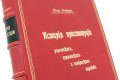 Подарочная книга 'История проституции' - фото 5