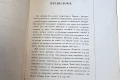 Подарочная книга 'Грамоты, касающиеся до сношений Северо-Западной России с Ригою и ганзейскими городами в 12, 13, и 14 веке' - фото 7