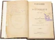 Подарочная книга 'Раскольники и острожники (4 тома)' - фото 9