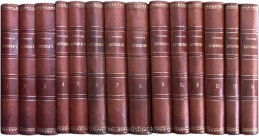Ф.М. Достоевский, Собрание сочинений Достоевского (14 томов, 1906) в кожаном переплёте