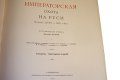 Подарочная книга 'Императорская охота на Руси (Том 4)' - фото 2