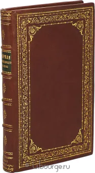 А.П. Соколов, Северная экспедиция 1733-1743 гг. в кожаном переплёте