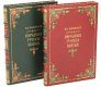 Подарочная книга 'Народные русские сказки (2 тома)' - фото 3