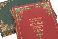 Подарочная книга 'Народные русские сказки (2 тома)' - фото 4