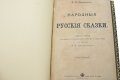 Подарочная книга 'Народные русские сказки (2 тома)' - фото 8