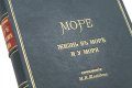 Подарочная книга 'Море. Жизнь в море и у моря.' - фото 3