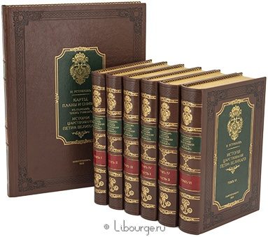 Н. Устрялов, История царствования Петра Великого (6 томов + Атлас в 2-х частях) в кожаном переплете